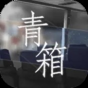 植物争夺战